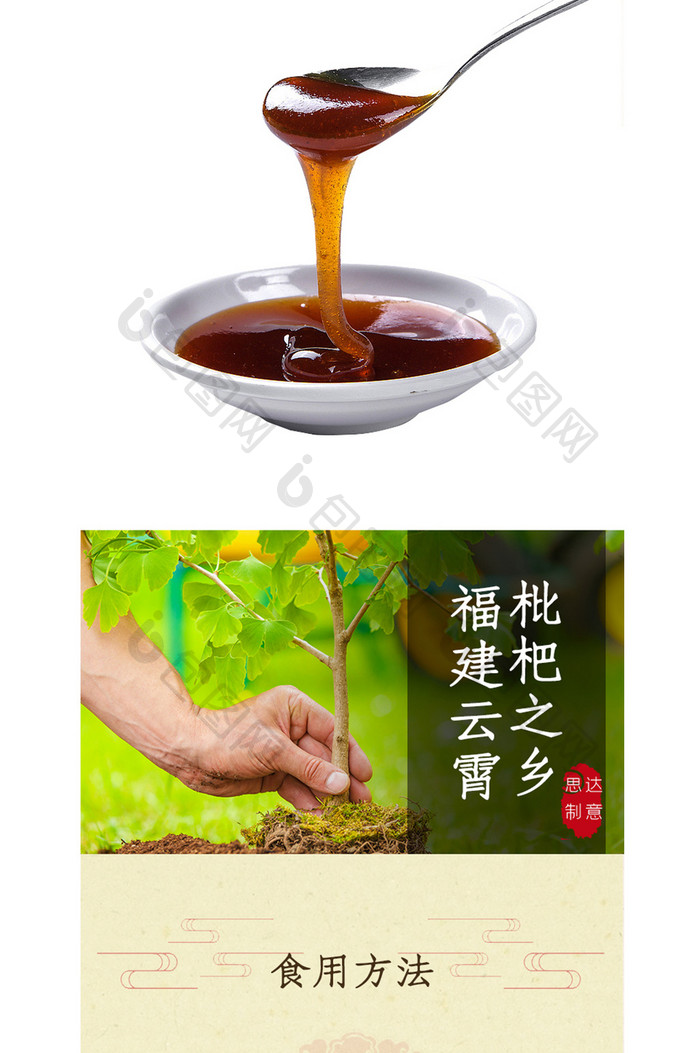 中国风滋补美食枇杷膏电商详情页模板