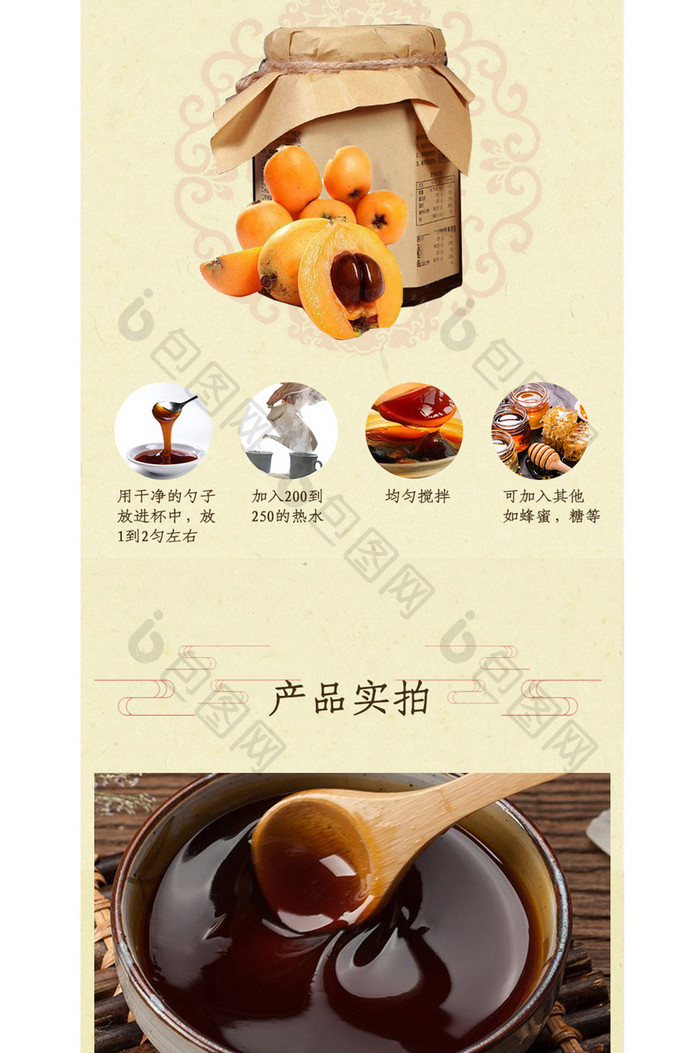 中国风滋补美食枇杷膏电商详情页模板