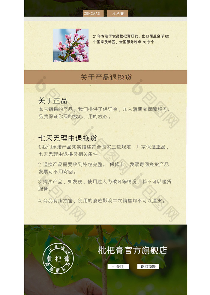 中国风滋补美食枇杷膏电商详情页模板