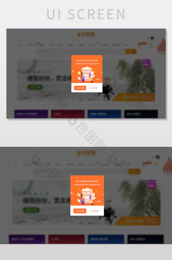 橙色电商订单处理弹窗UI网页界面
