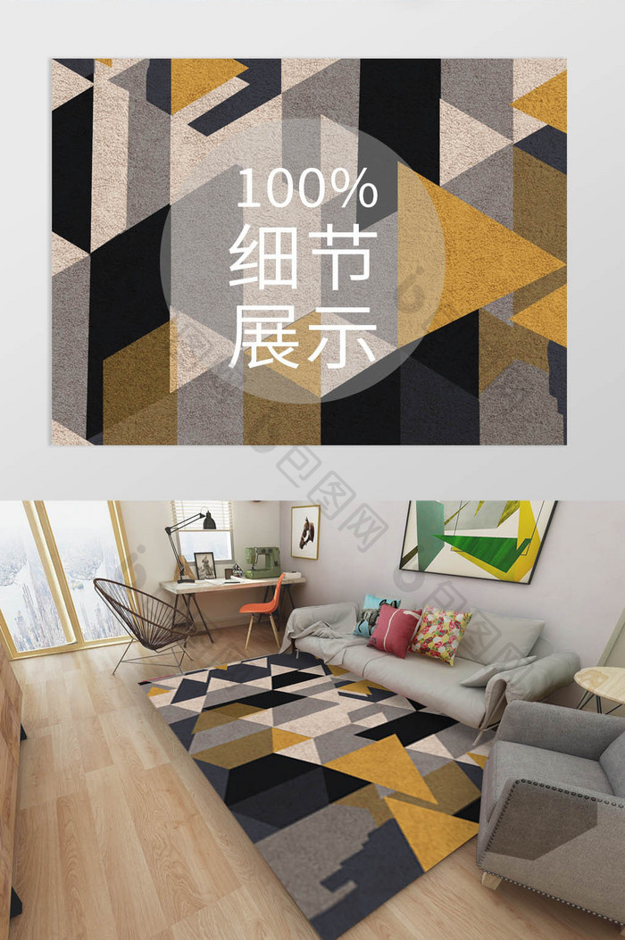 现代时尚北欧色块撞色几何拼接客厅地毯图案