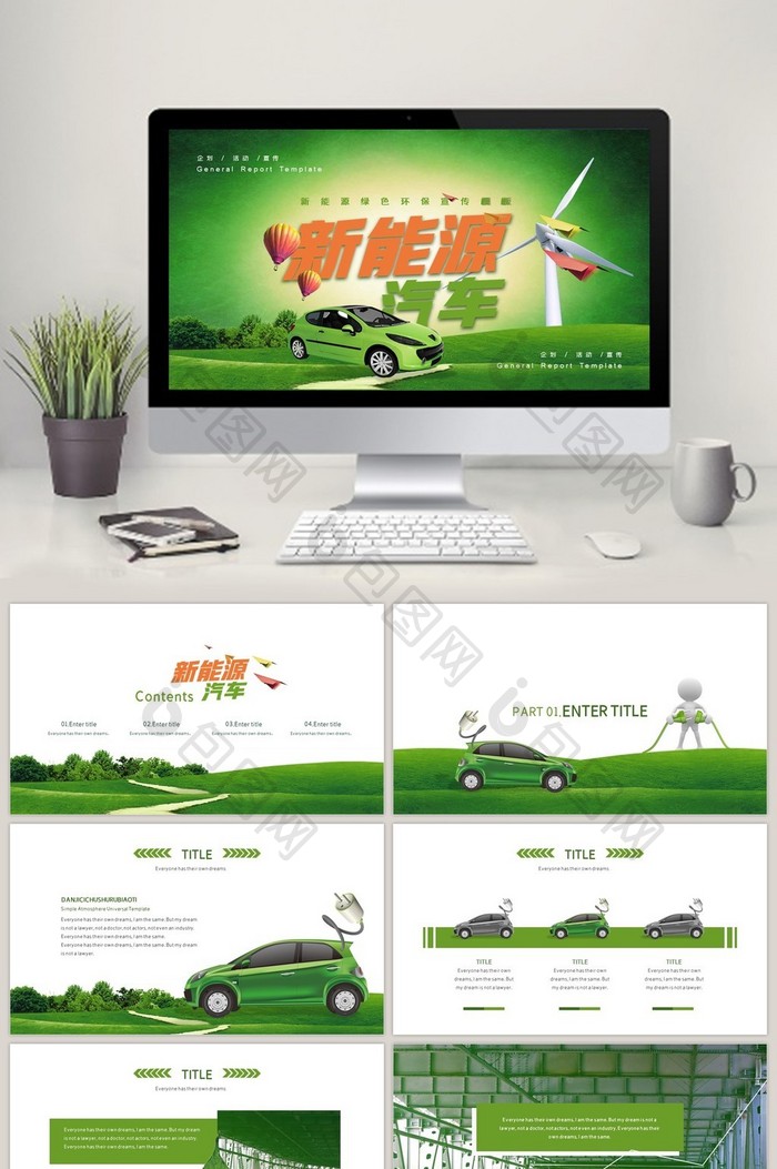 绿色商务风新能源汽车商务计划书PPT模板图片图片