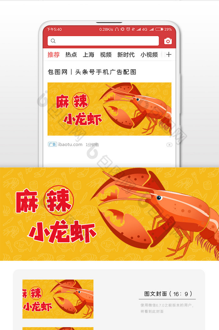 暖色调小龙虾微信首图
