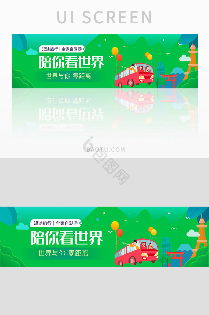 绿色清新出游攻略在路上出行banner图片