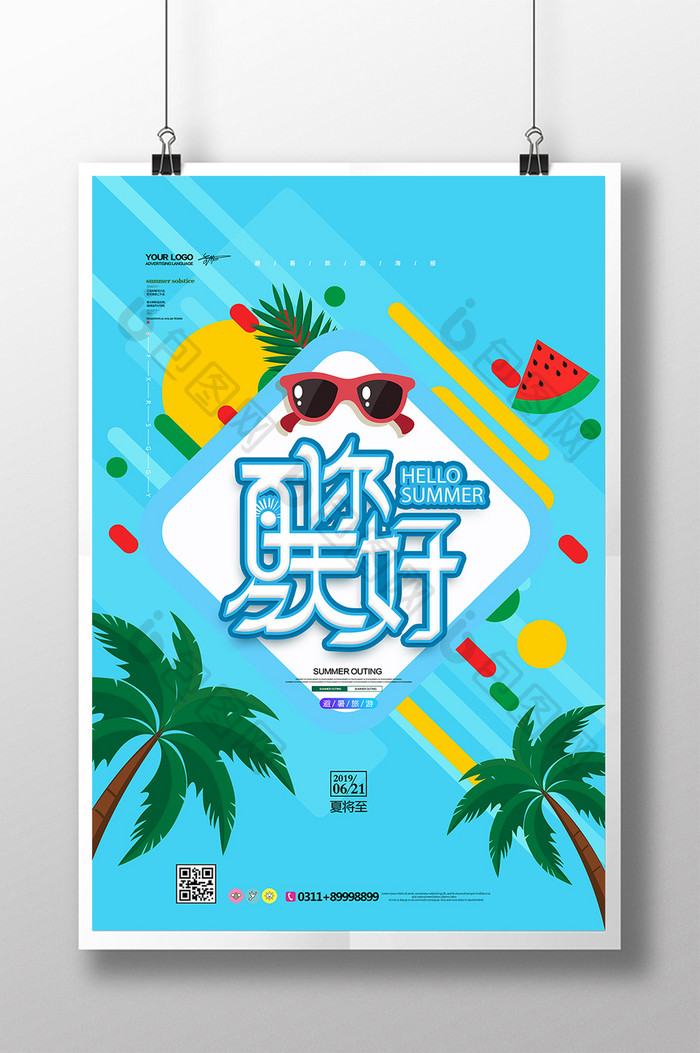 夏天你好小清新插画海报