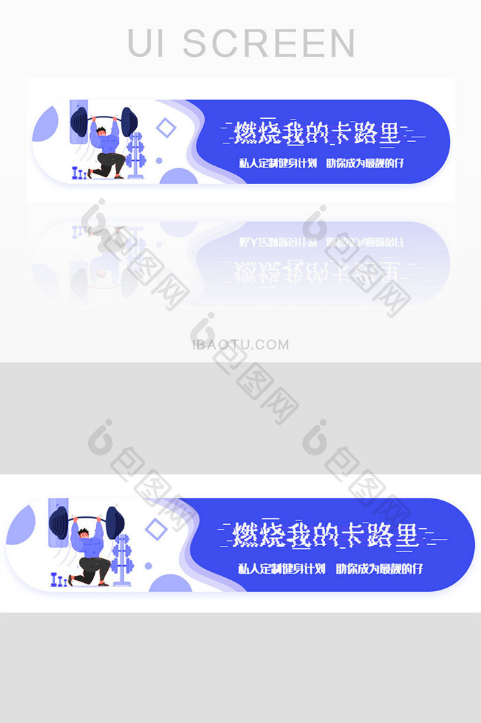 健身减肥燃烧我的卡路里胶囊banner