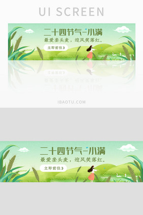 清新小满节气麦穗初长齐夏日banner