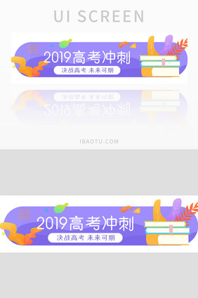 紫色高考冲刺UI手机胶囊banner