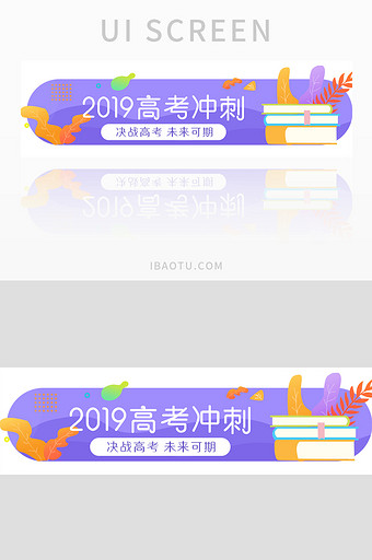 紫色高考冲刺UI手机胶囊banner图片