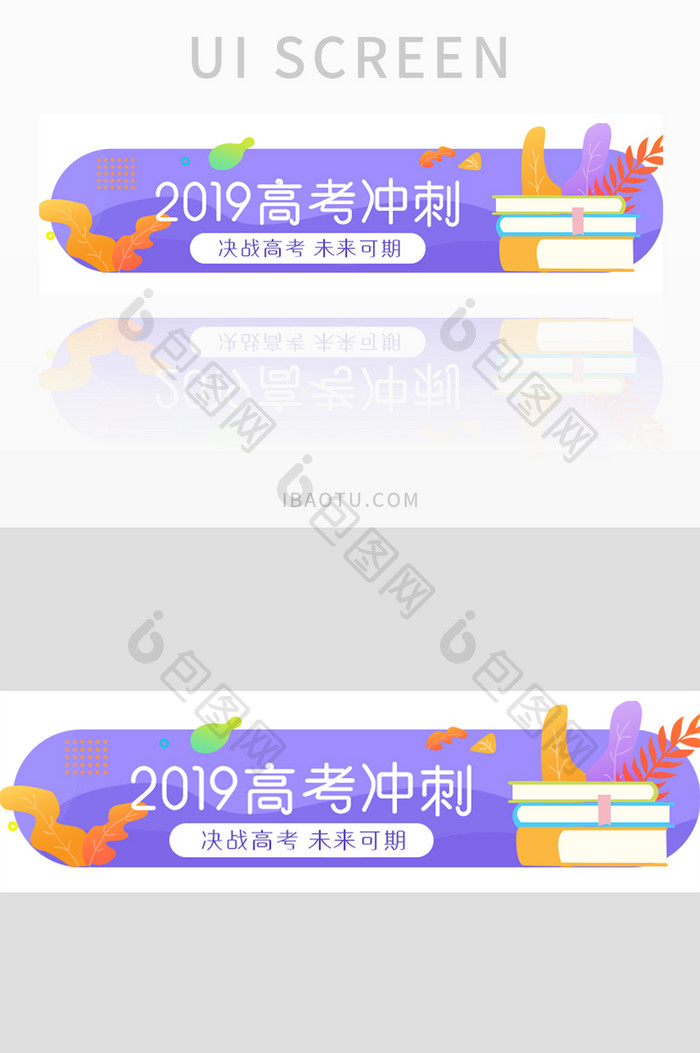 紫色高考冲刺UI手机胶囊banner