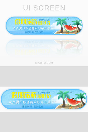 假期旅游活动胶囊banner