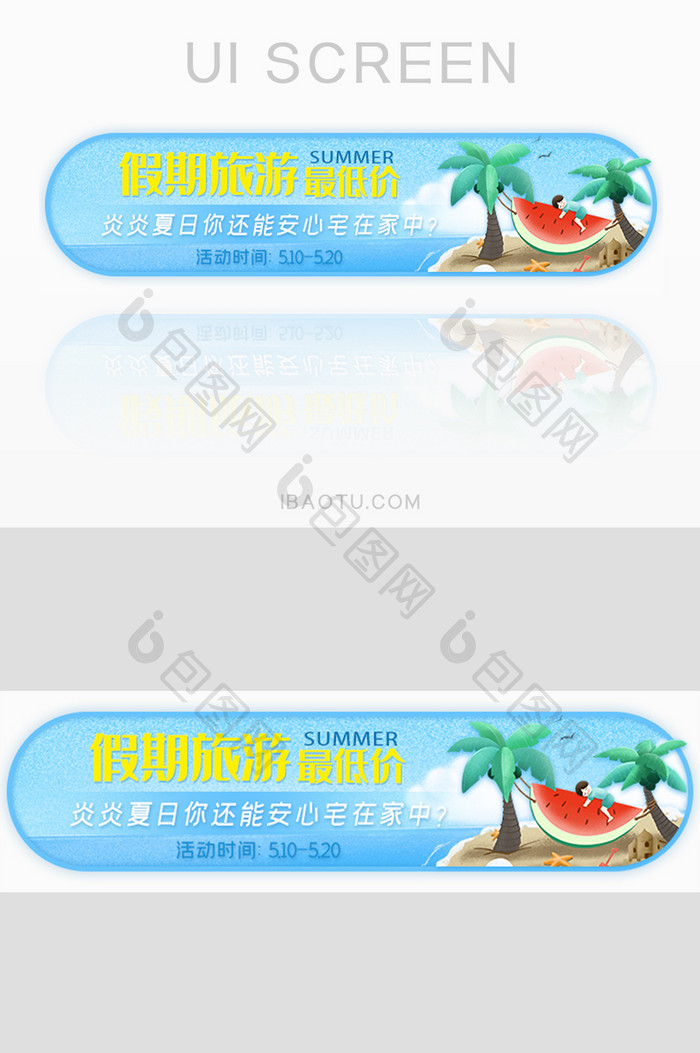 假期旅游活动胶囊banner