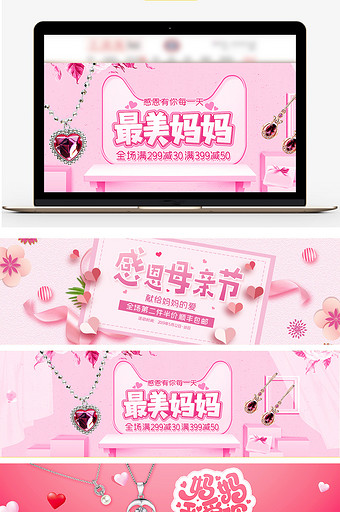 淘宝天猫母亲节珠宝饰品粉色促销海报图片