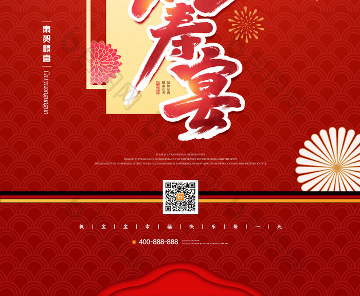 祝寿宴生日宣传海报