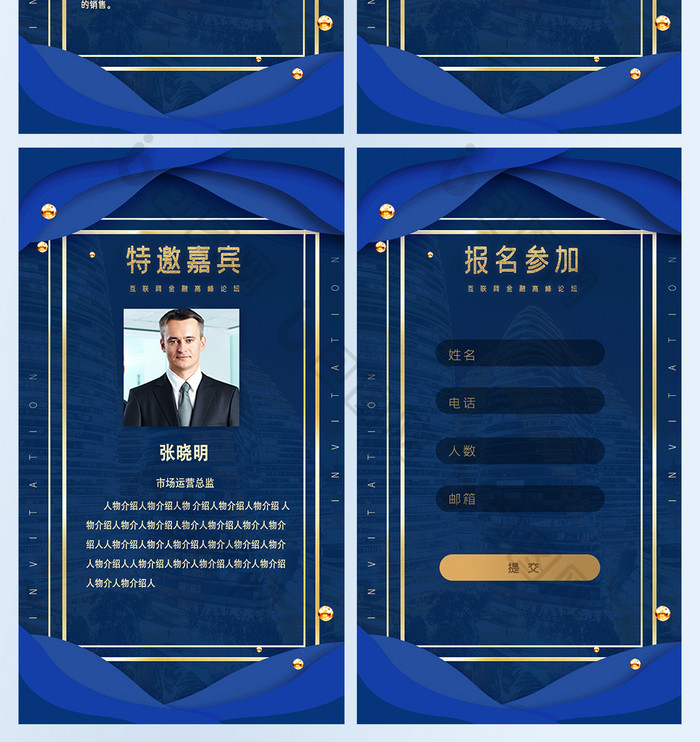 蓝色高级科技金融商务互联网会议邀请函H5