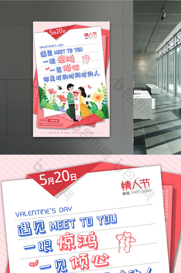热粉520浪漫情人节系列海报一