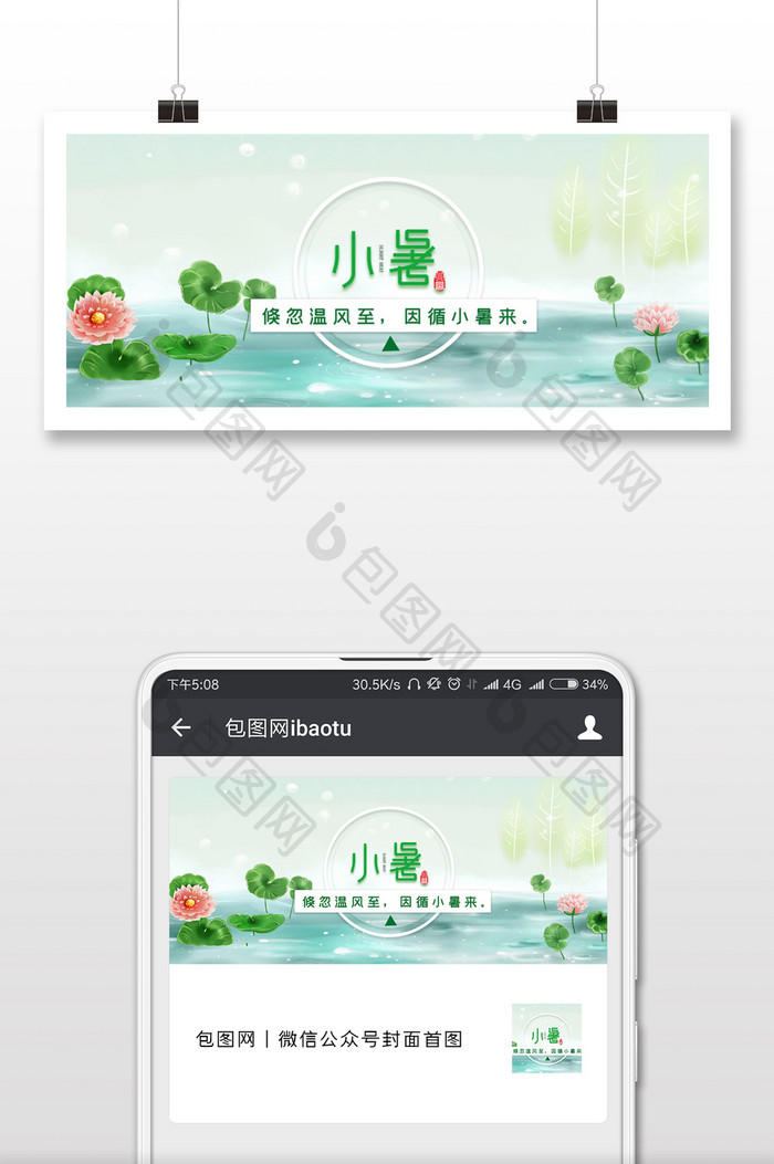 手绘荷叶大气小暑节气微信配图