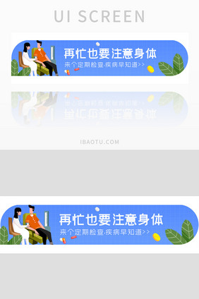 ui手机端banner设计医疗体检检查