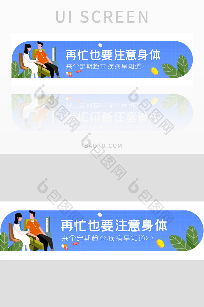 ui手机端banner设计医疗体检检查