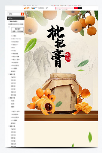 中国风复古滋补美食枇杷膏电商详情页模板图片