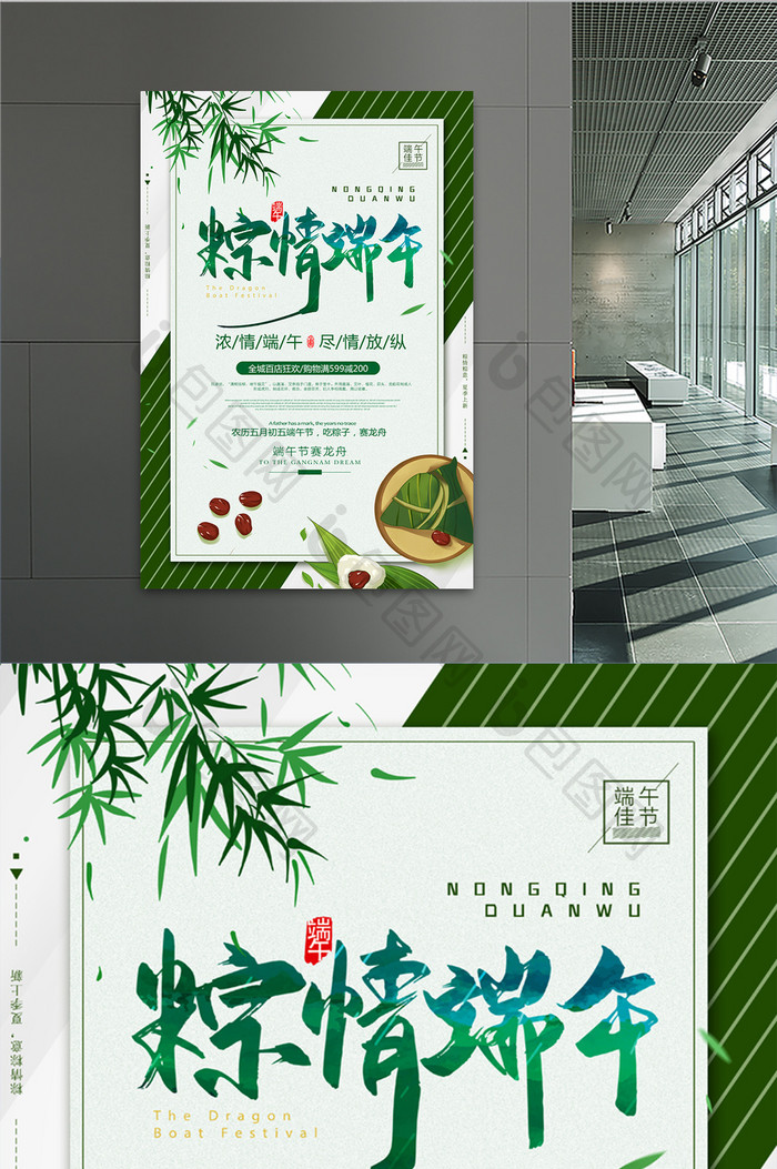 绿色中国风简约传统端午节海报