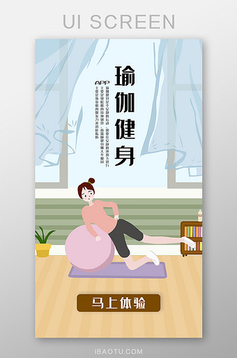 清新插画健身女孩瑜伽APP引导页启动页图片