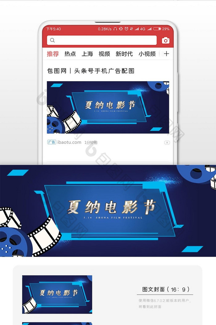 蓝色简洁夏娜电影节微信公众号用图