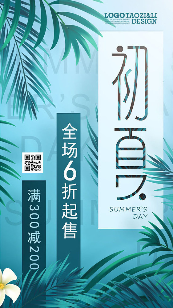 森系小清新初夏夏季促销gif海报图片