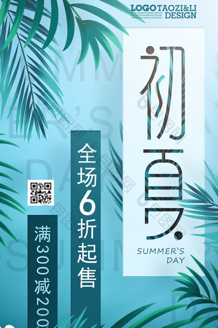 森系小清新初夏夏季促销gif海报