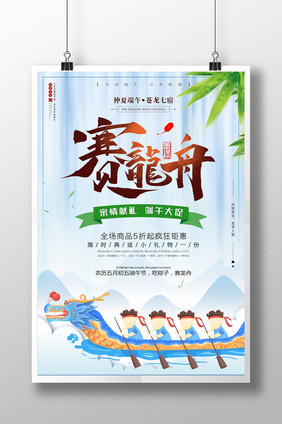 中国风浓情端午赛龙舟创意海报