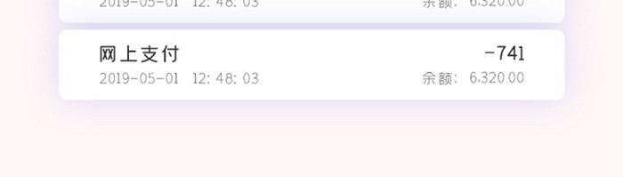 ui手机端银行卡界面设计账单管理交易明细