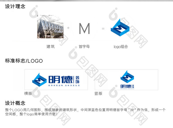 建筑行业标志设计装饰装修公司logo