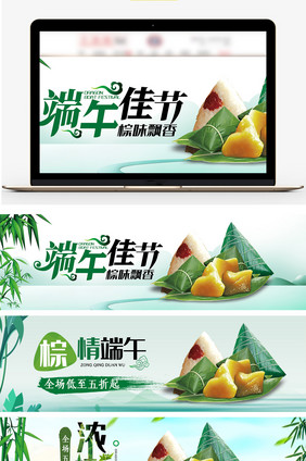 清新绿色端午节食品粽子海报banner