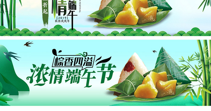 清新绿色端午节食品粽子海报banner