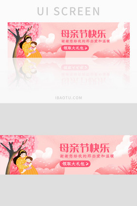 粉色温馨暖心母亲节快乐活动banner