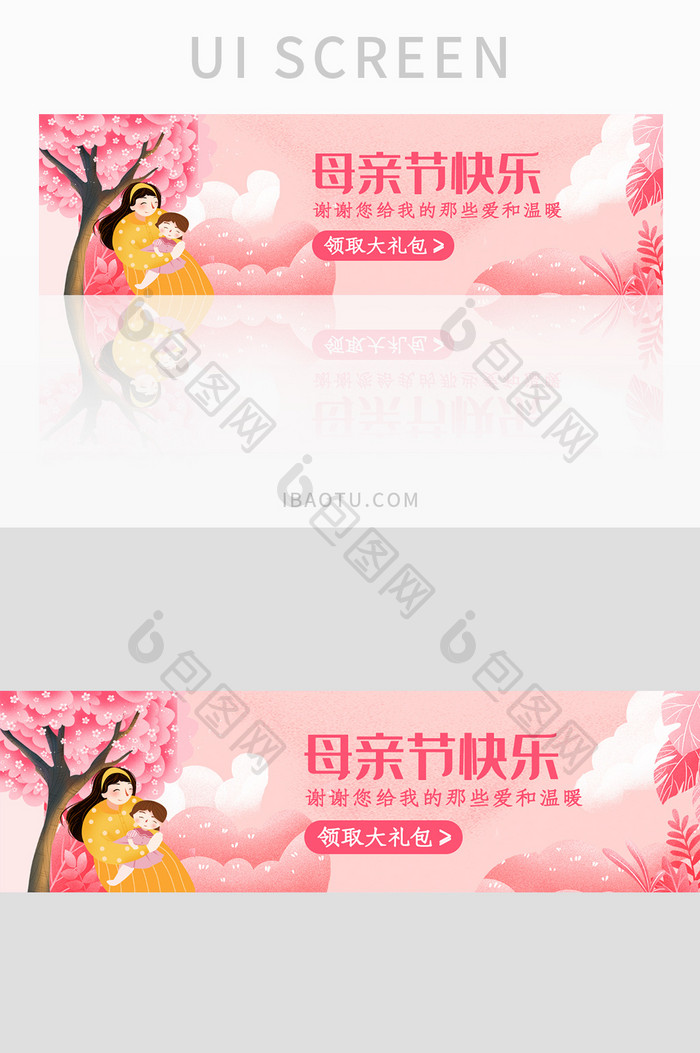 粉色温馨暖心母亲节快乐活动banner