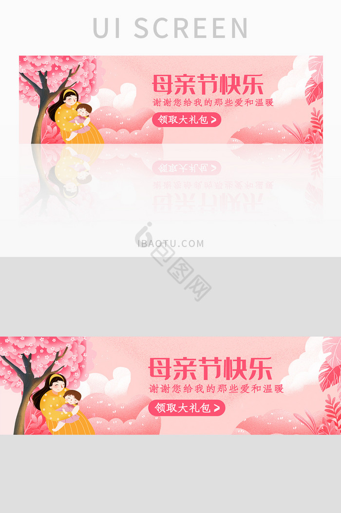 粉色温馨暖心母亲节快乐活动banner图片