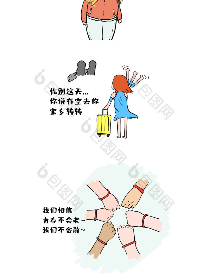 毕业季离别回忆伤感微信文章漫画