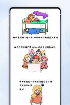 毕业季离别回忆伤感微信文章漫画