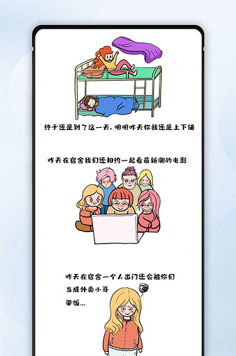 毕业季离别回忆伤感微信文章漫画图片