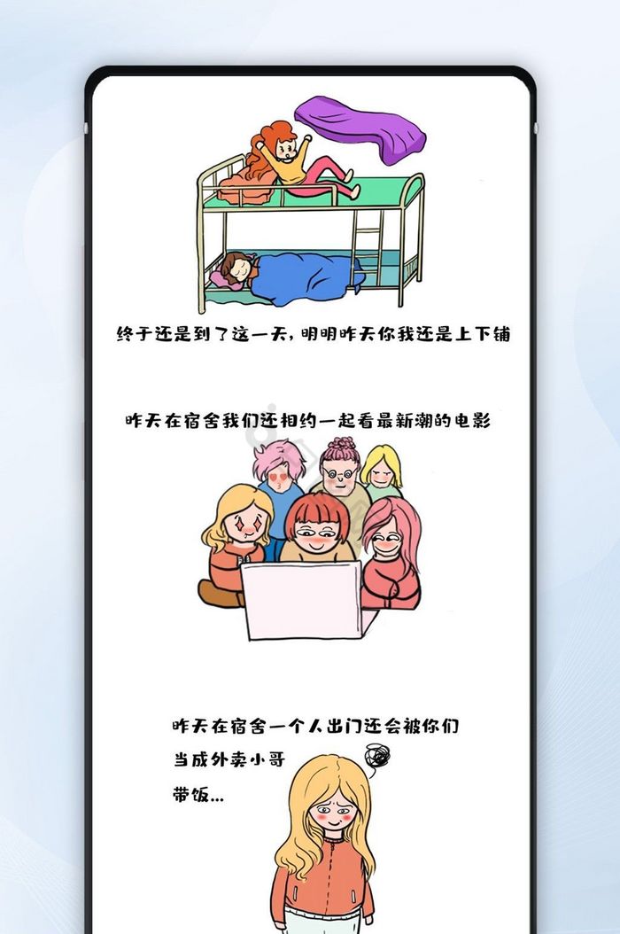 毕业季离别回忆伤感微信文章漫画图片