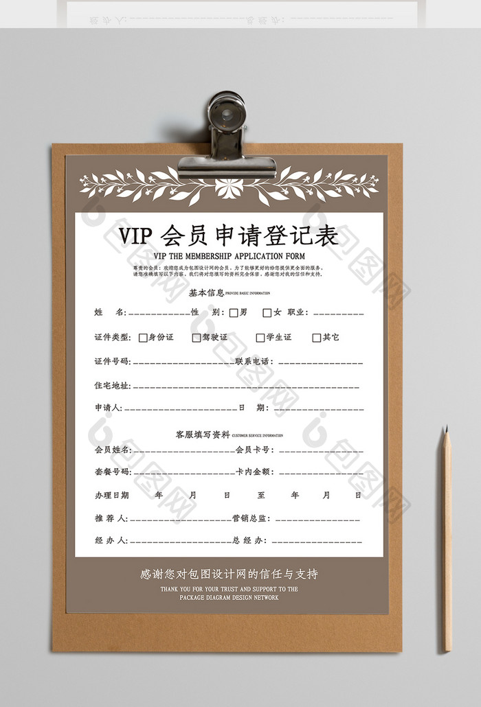 创意花纹VIP会员申请登记表Word模板