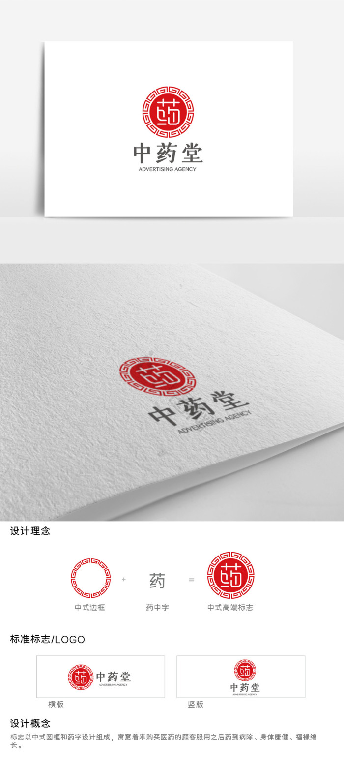 中医中药模板-包图网
