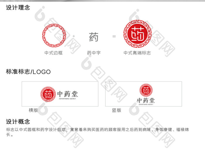 中式中医中药logo模板-包图网