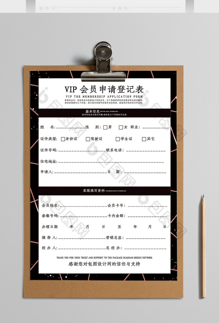 简洁VIP会员申请表Word模板