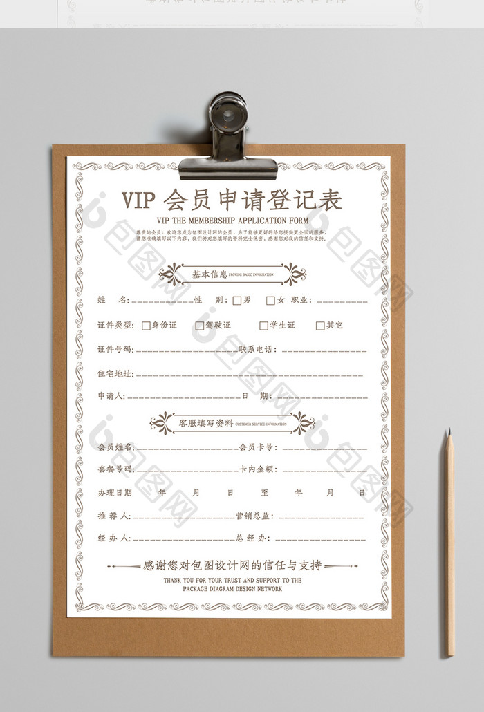 简洁创意花纹VIP会员申请登记表Word