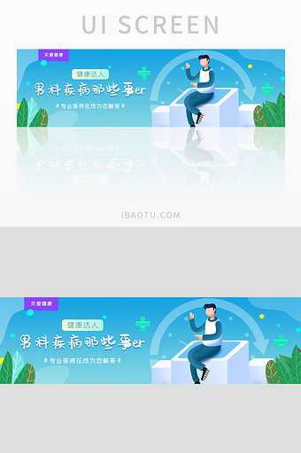 ui医疗网站banner设计男科图片