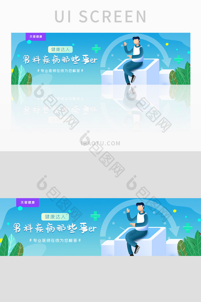 ui医疗网站banner设计男科