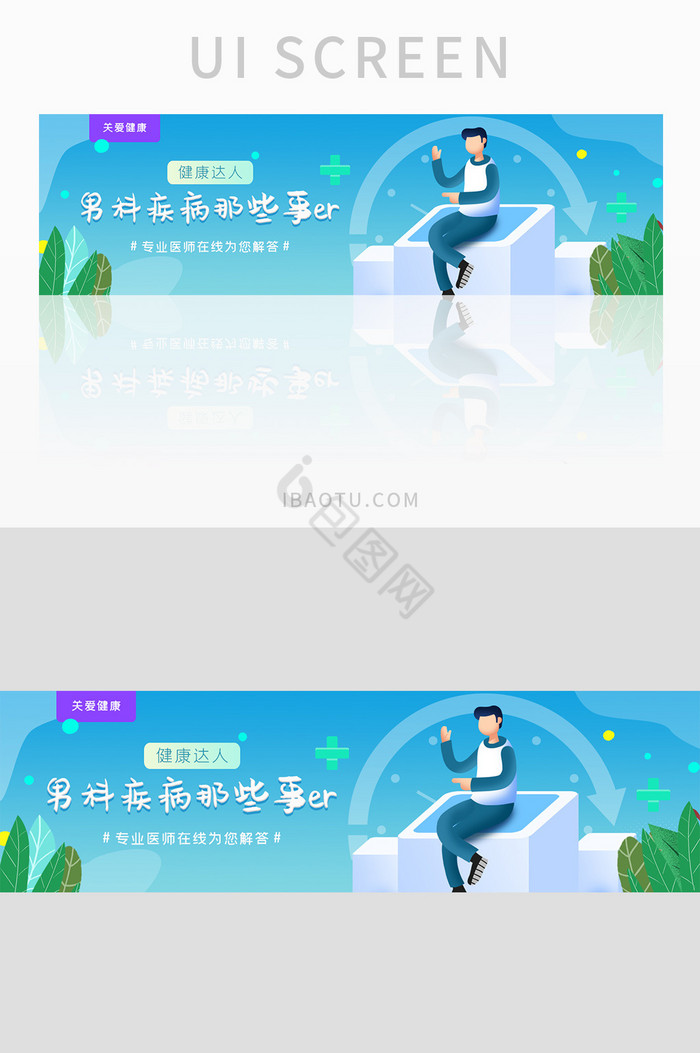 ui医疗网站banner设计男科图片