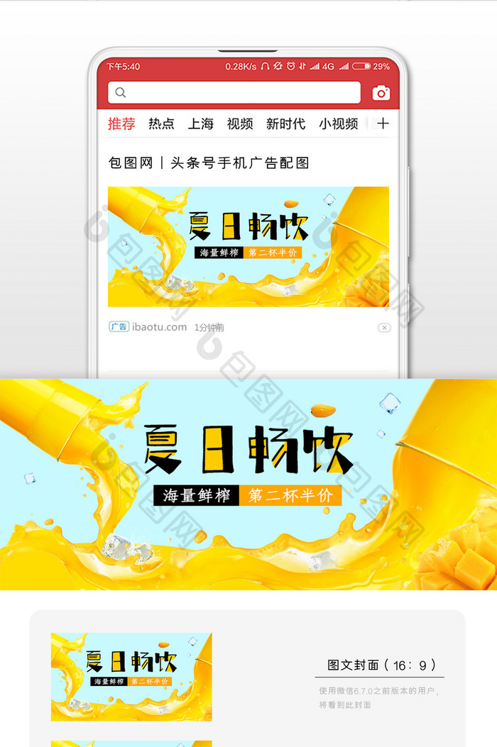 创意小清新夏季果汁饮品微信公众号封面配图